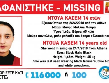 Εξαφανίστηκε και κινδυνεύει 14χρονη στην Αθήνα